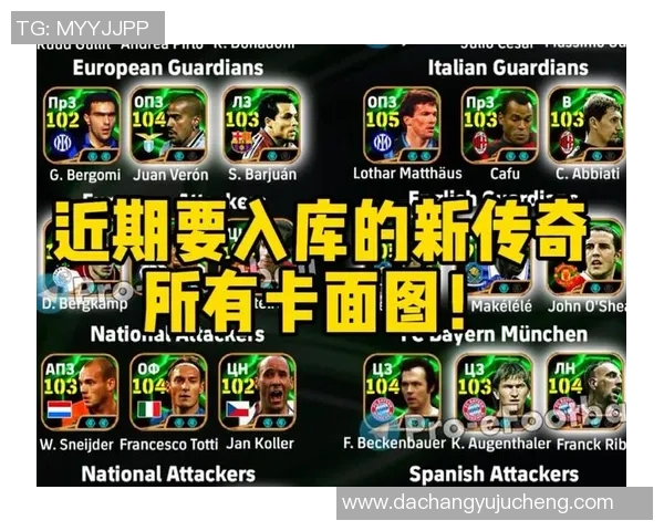 实况足球14传奇球星全面回顾与最佳阵容推荐